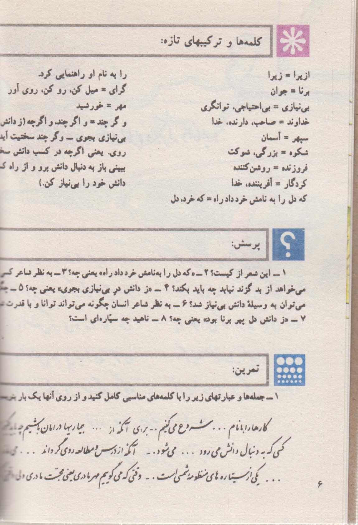 کتاب فارسی پنجم دبستان قدیم